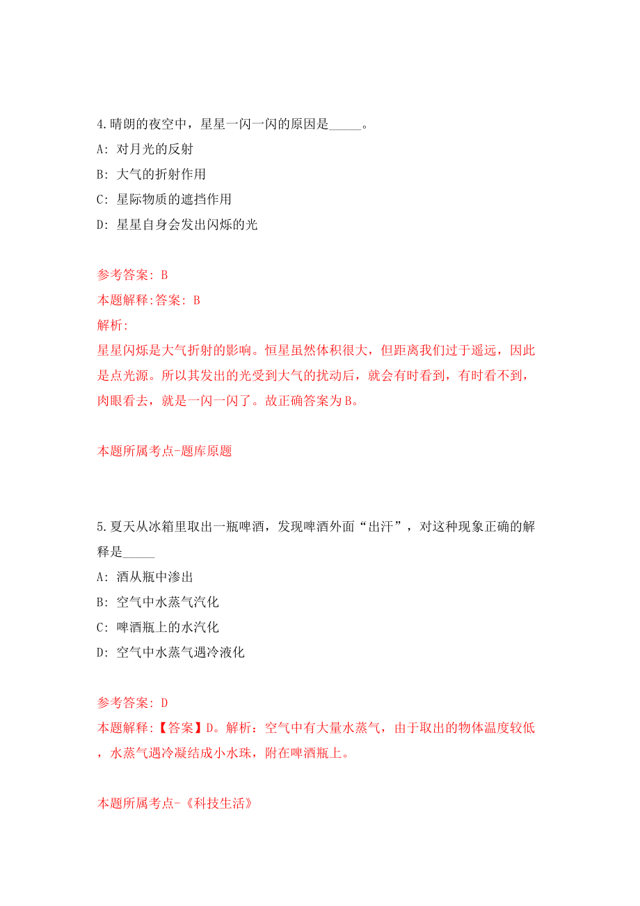 2022甘肃平凉市引进急需紧缺人才297人模拟考试练习卷及答案(第4期)_第3页