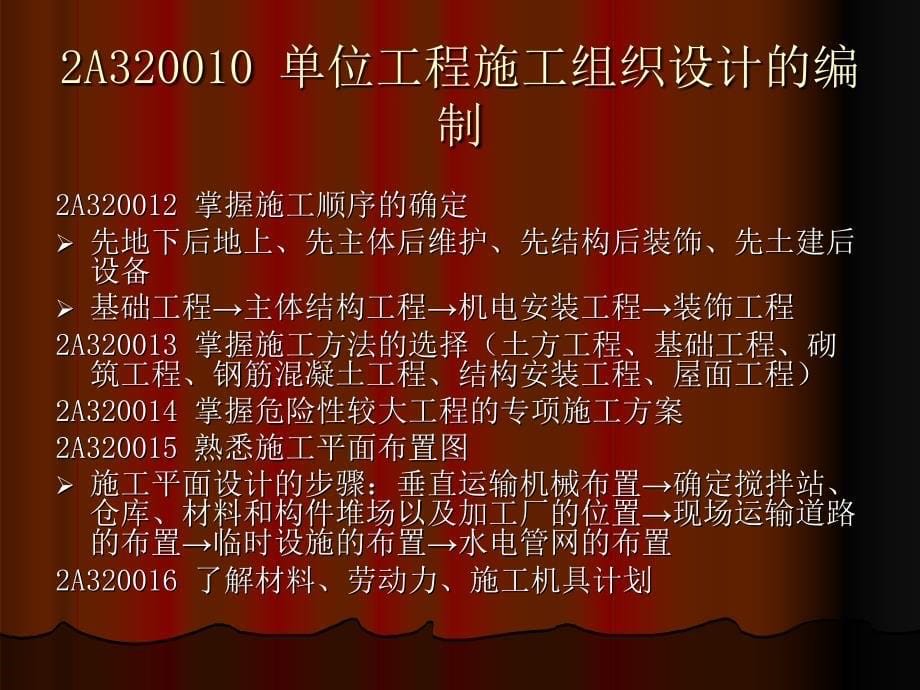 培训讲义建筑工程管理与实务.ppt_第5页