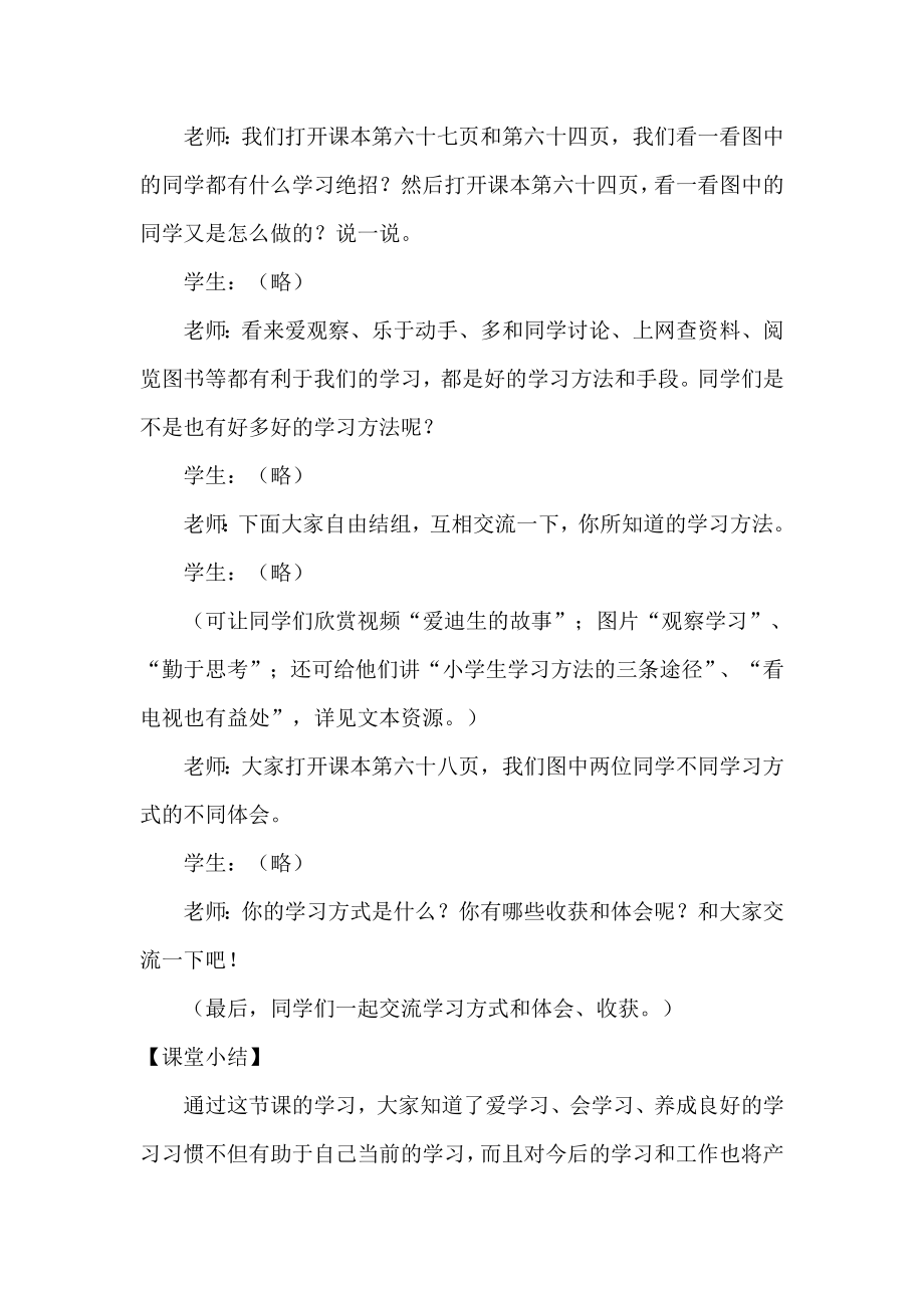 三年级健康教案养成良好的学习习惯_第4页