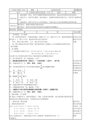 六年级上册第三单元比的基本性质教学设计