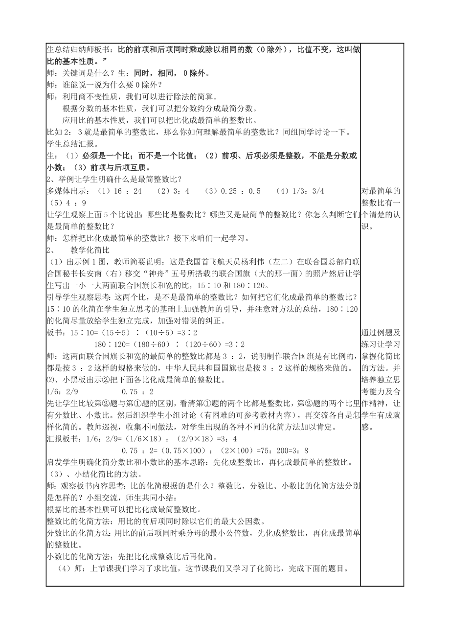 六年级上册第三单元比的基本性质教学设计_第2页