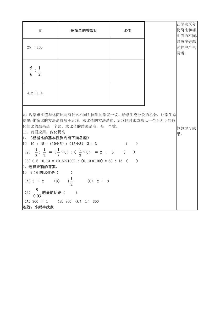 六年级上册第三单元比的基本性质教学设计_第3页