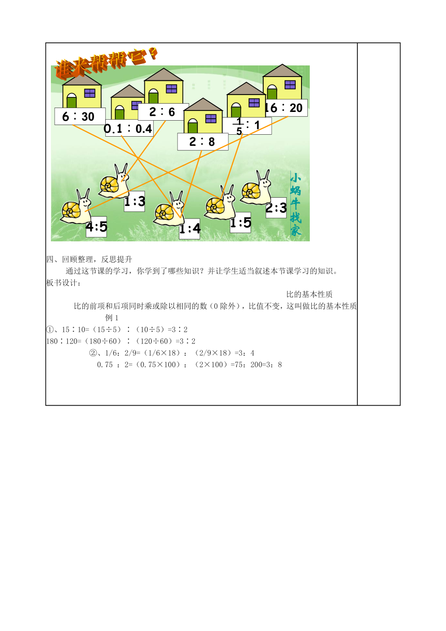 六年级上册第三单元比的基本性质教学设计_第4页