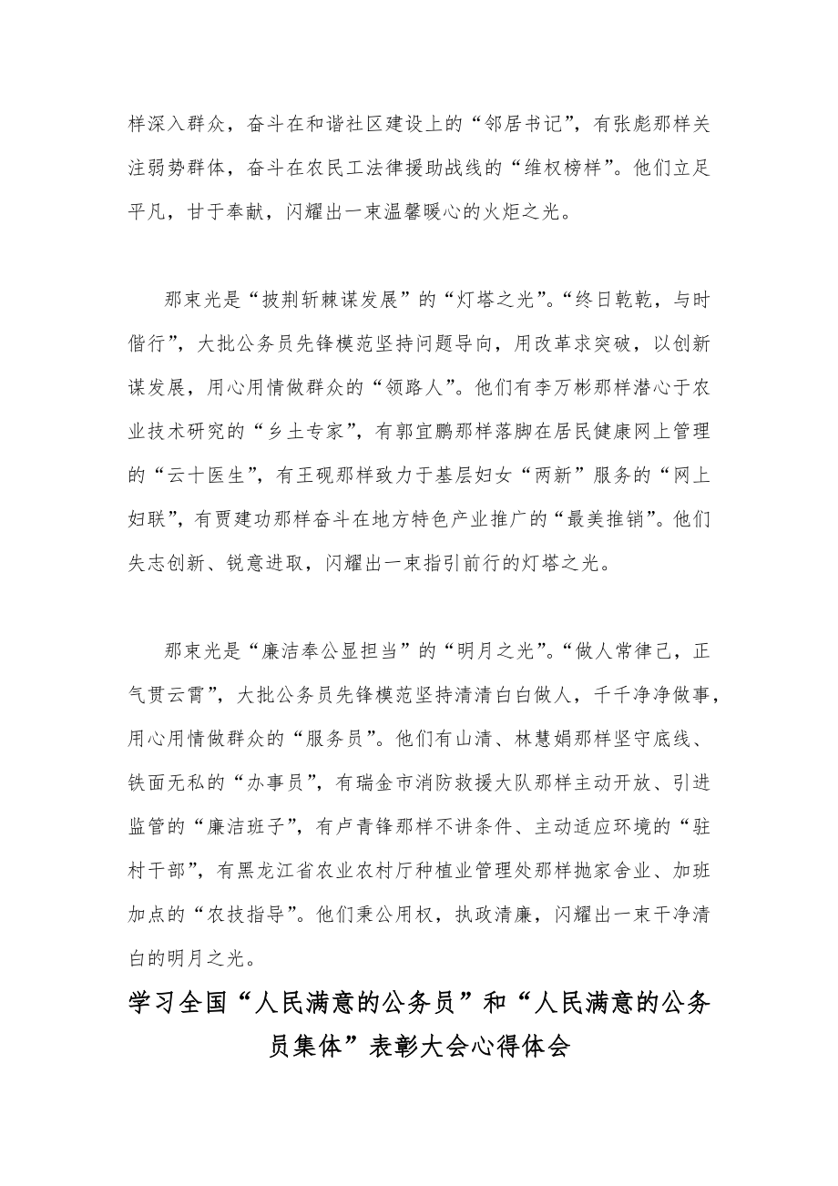 学习全国“人民满意的公务员”和“人民满意的公务员集体”表彰大会心得体会（4篇合编）_第4页