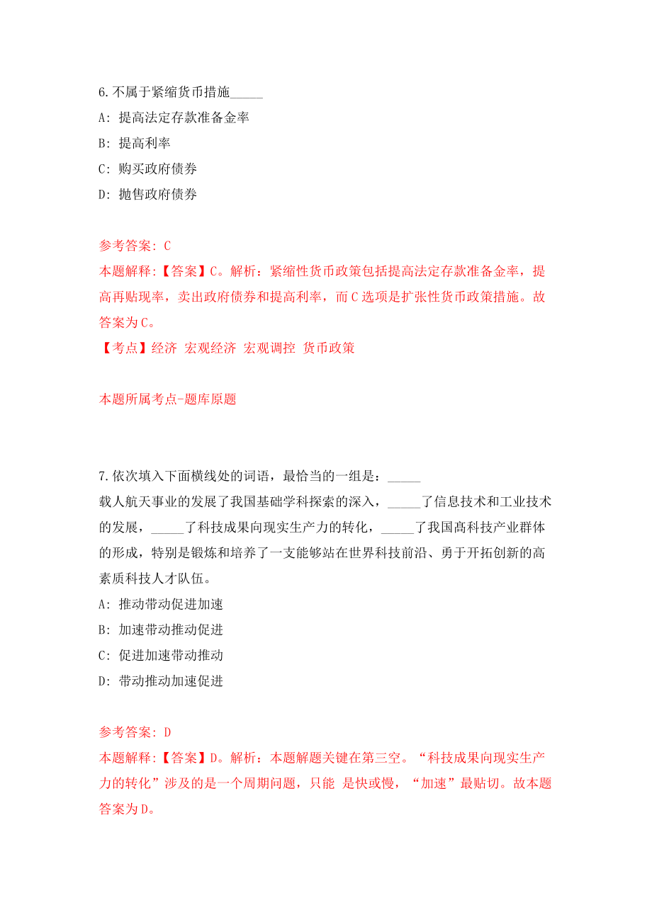 2022湖南省怀化工业中等专业学校招聘（选调）31人网模拟考试练习卷及答案(第7次)_第4页