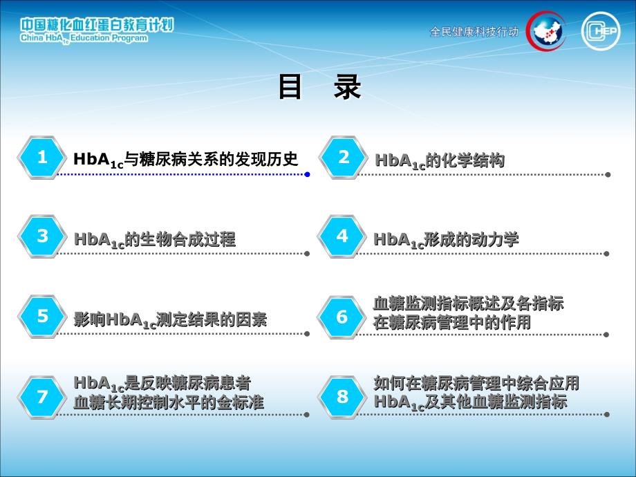 内分泌1-HbA1c与糖尿病管理_第3页