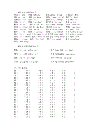 上海小学一年级第二学期期末复习-读音组词