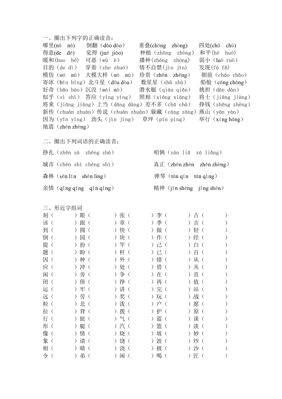 上海小学一年级第二学期期末复习-读音组词_第1页