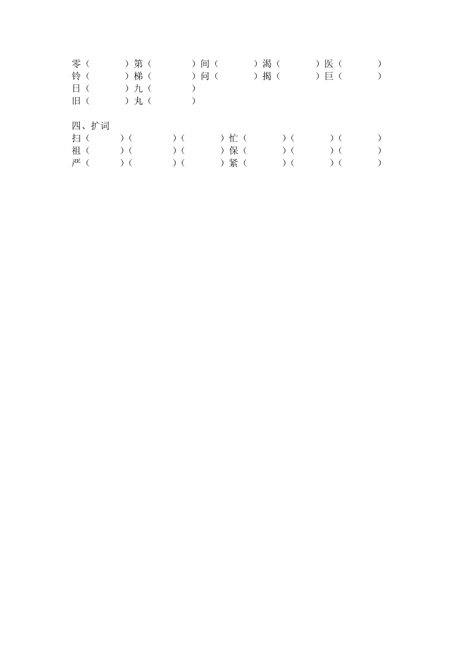 上海小学一年级第二学期期末复习-读音组词_第2页