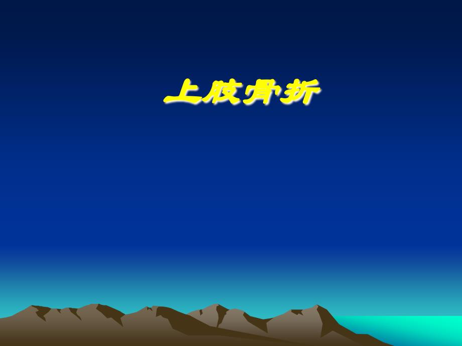 最全十大名校外科学9_第1页