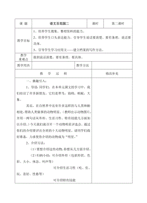 S版三年级语文百花园二