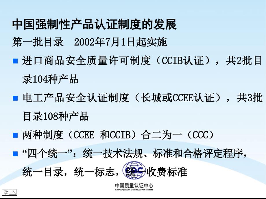 CCC认证基础知识课件_第4页