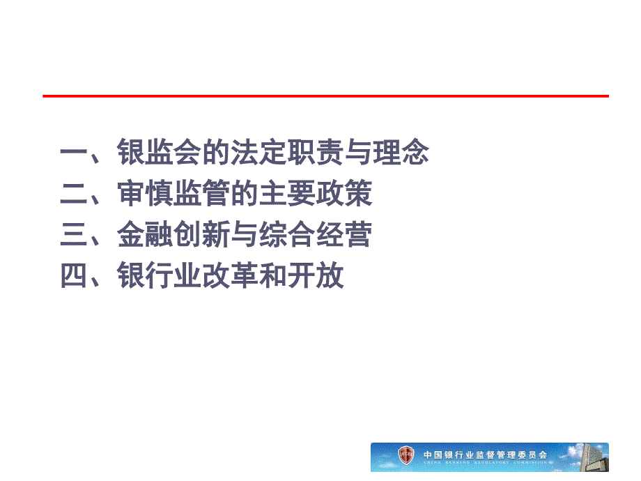 变化的国际银行业中与跨境监管——中国银监会的视角_第2页