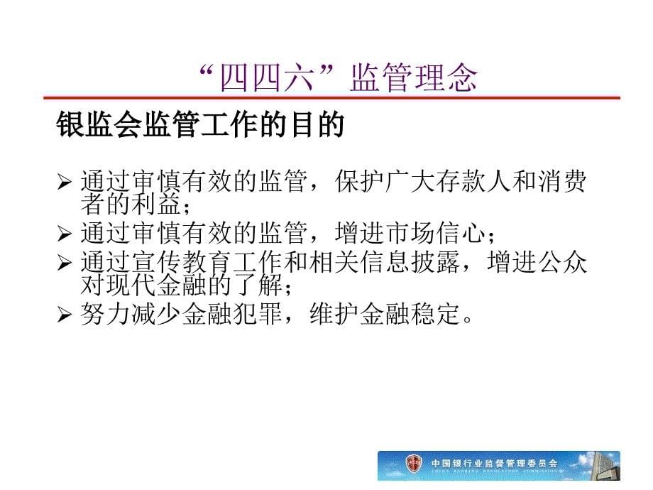 变化的国际银行业中与跨境监管——中国银监会的视角_第5页