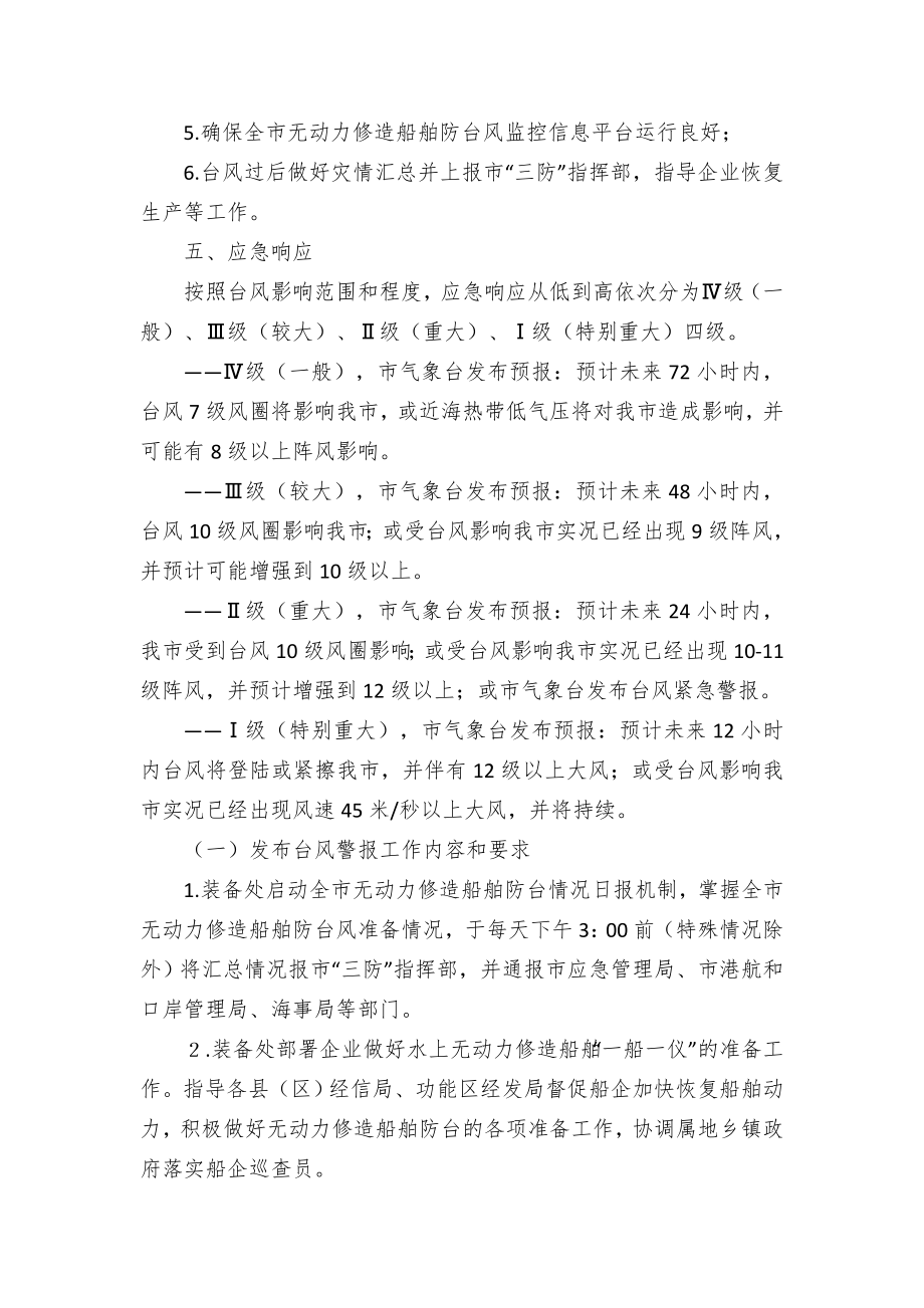 无动力修造船舶防台风工作应急预案_第2页