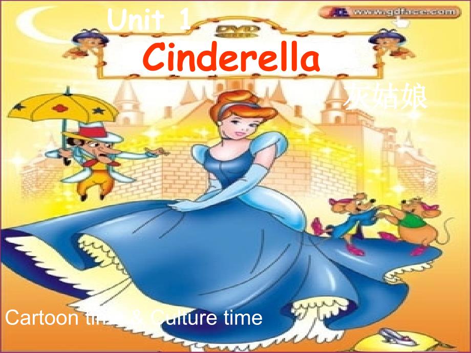 2022春五年级英语下册 Unit 1《Cinderella》课件2 （新版）牛津版_第1页