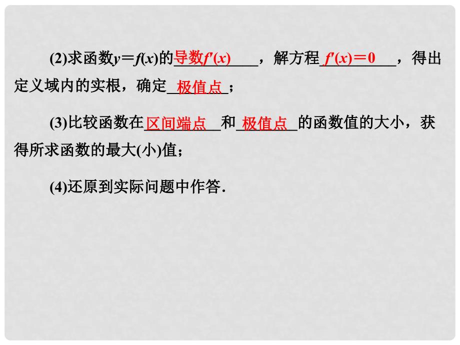 高考数学总复习 第二章 第十五节用导数解决生活中的优化问题课件 文_第4页