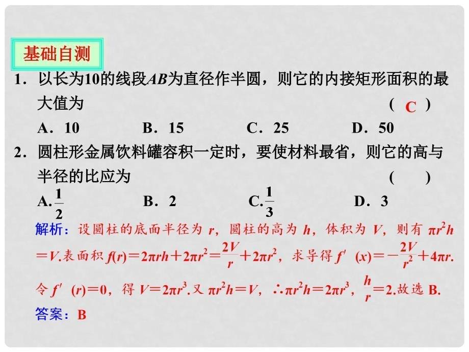 高考数学总复习 第二章 第十五节用导数解决生活中的优化问题课件 文_第5页