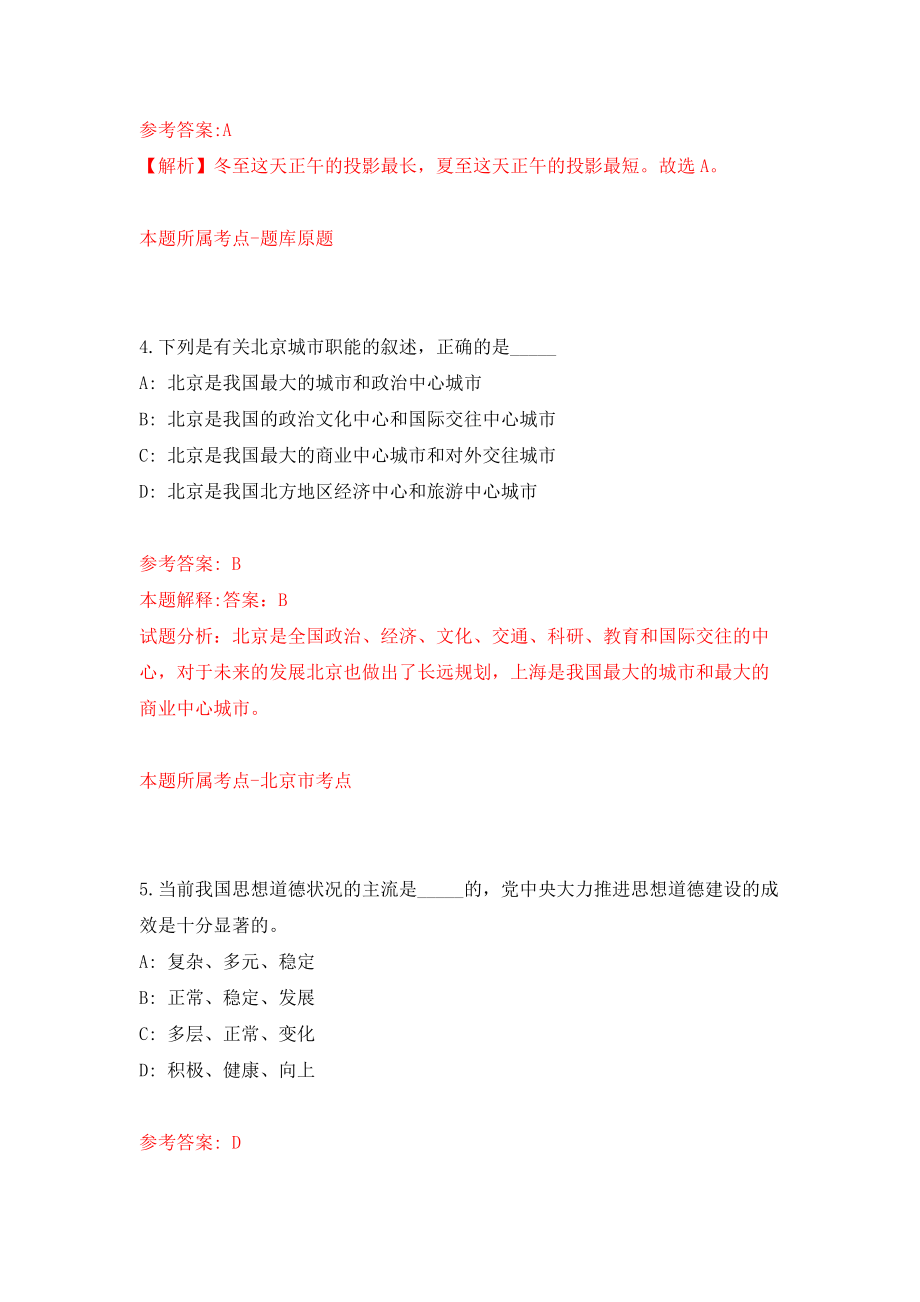 2022湖南长沙市知识产权局公开招聘普通雇员4人模拟考试练习卷及答案(第1卷)_第3页