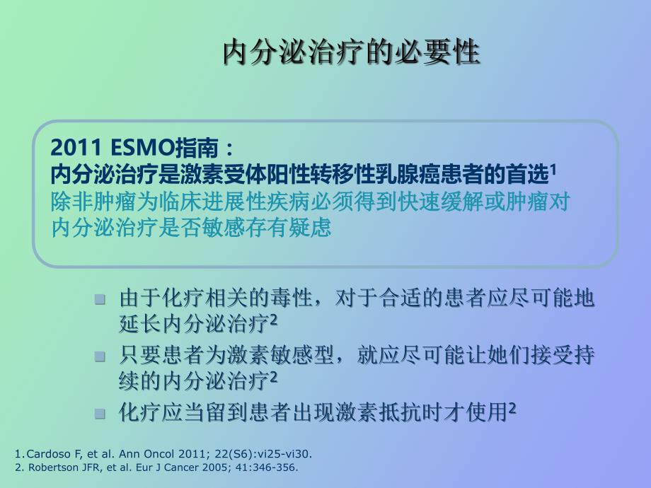 绝经后转移性乳腺癌的内分泌治疗抉择sj_第4页