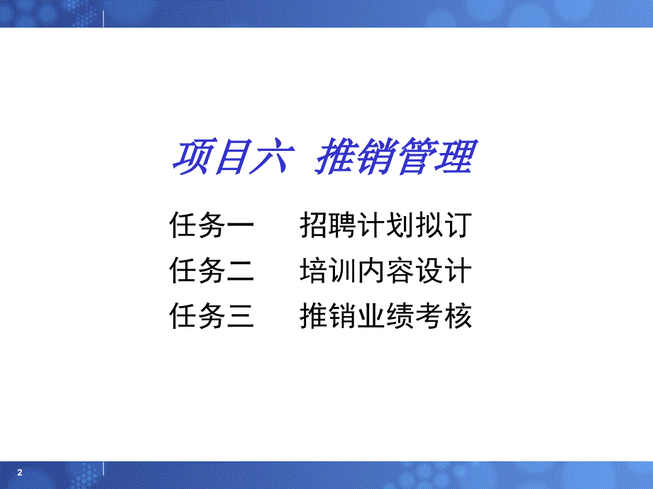 推销实务推销人员管理.ppt_第2页