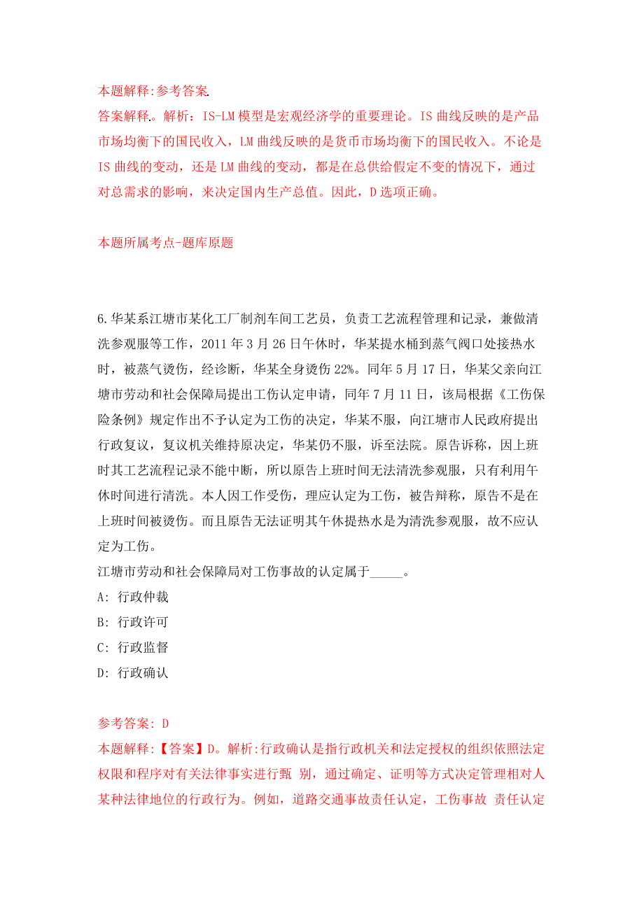 2022甘肃兰州市企事业单位引进急需紧缺人才595人（第一批）模拟考试练习卷及答案(第5卷)_第4页