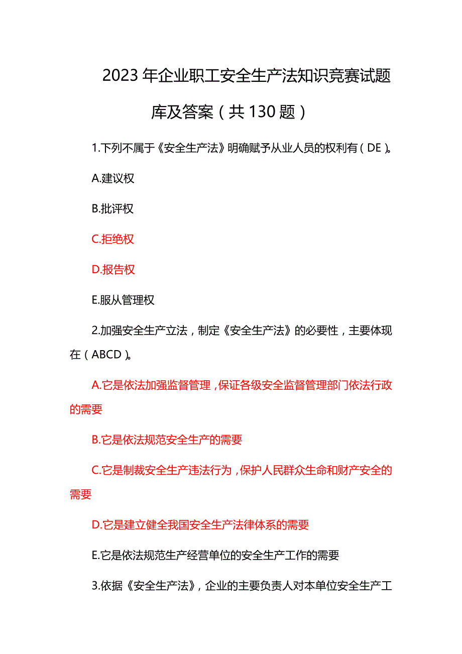 2023年企业职工安全生产法知识竞赛试题库及答案（共130题）_第1页