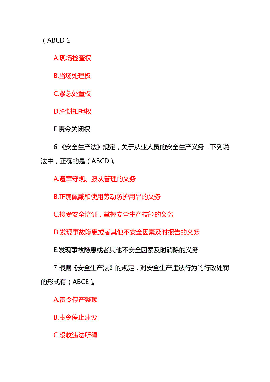 2023年企业职工安全生产法知识竞赛试题库及答案（共130题）_第3页