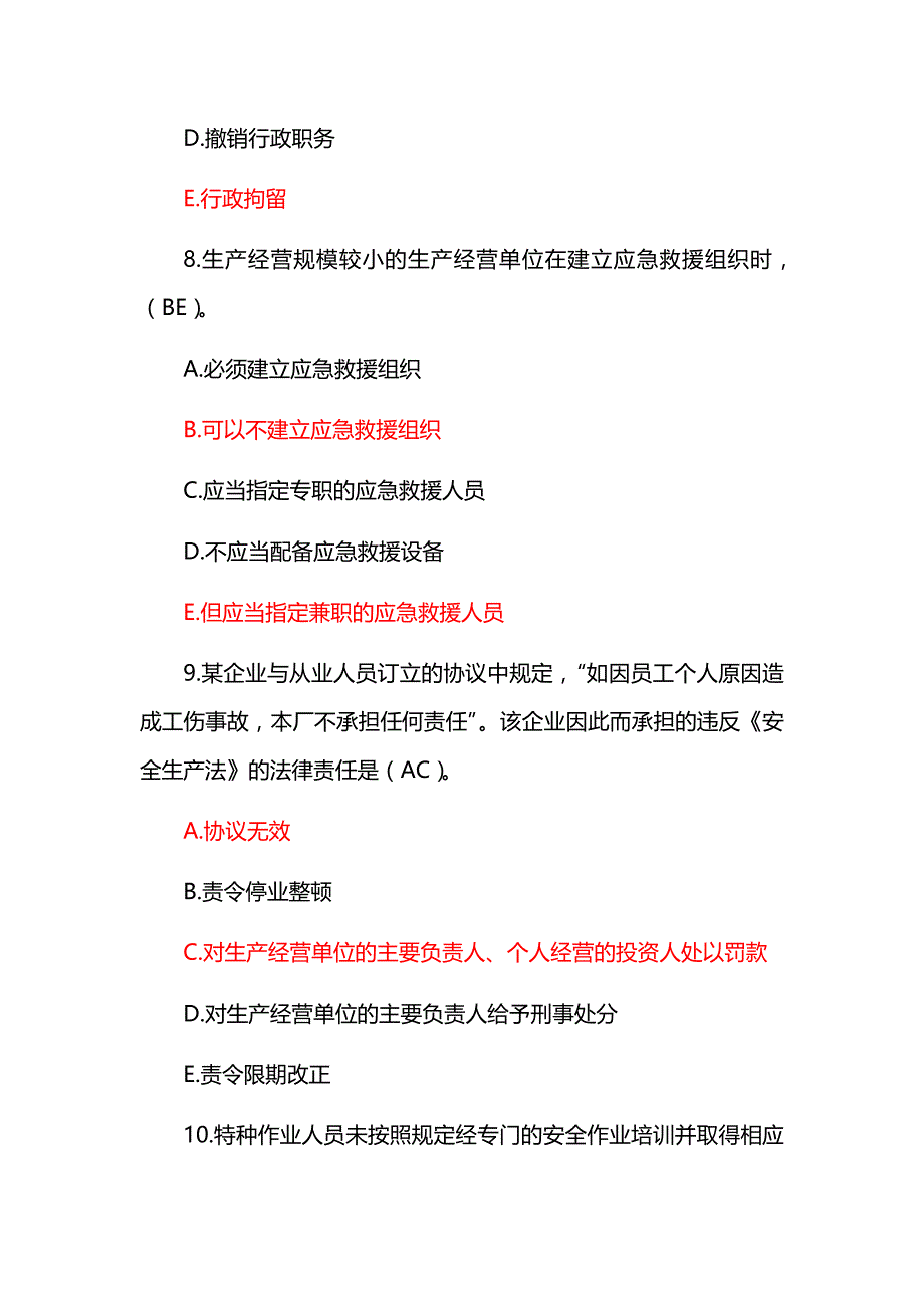 2023年企业职工安全生产法知识竞赛试题库及答案（共130题）_第4页