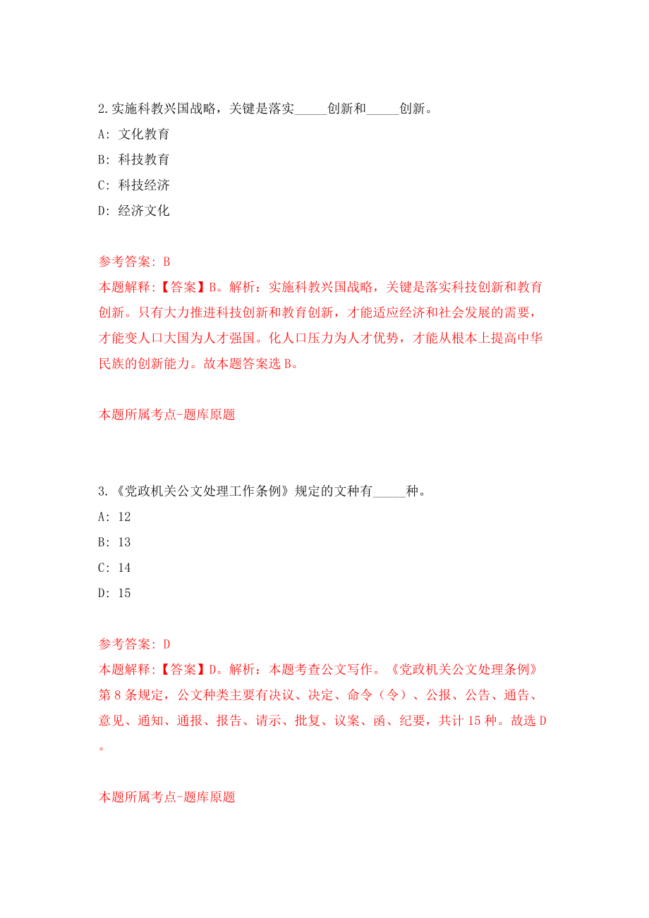 2022湖南省长沙燃气燃具监督检测中心公开招聘普通雇员1人模拟考试练习卷及答案(第1卷)_第2页