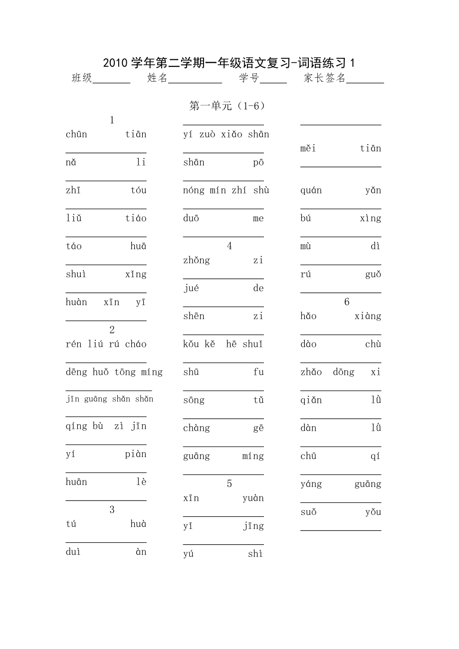 上海一年级第二学期语文词语练习-看拼音写词语_第1页