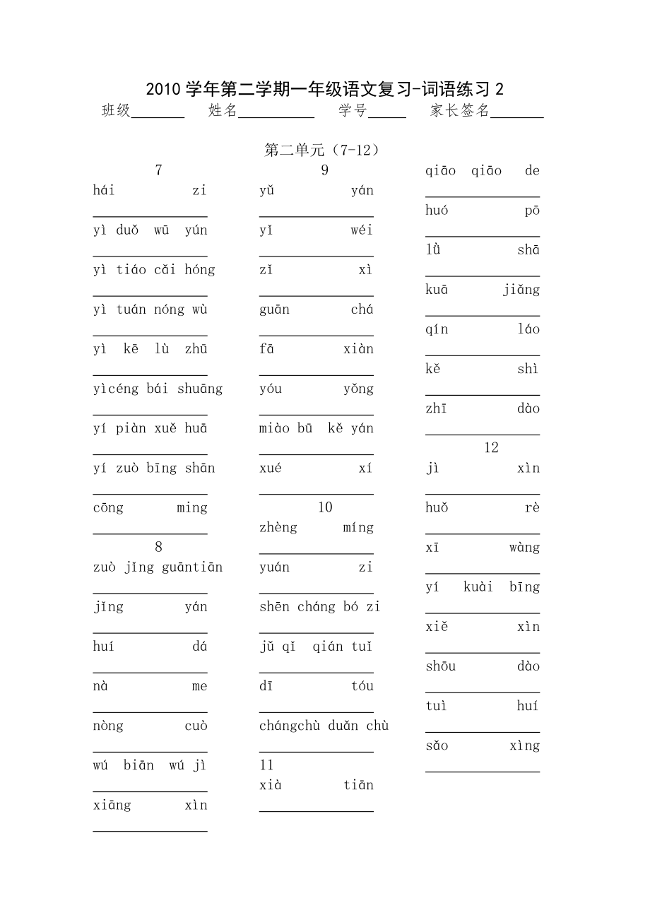 上海一年级第二学期语文词语练习-看拼音写词语_第2页