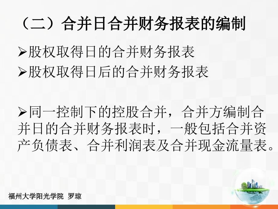 合并财务报表——股权取得日合并财务报表_第4页