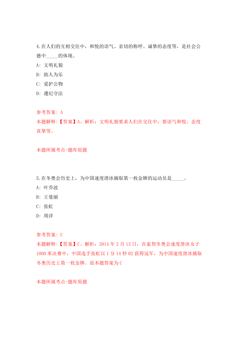 2022福建厦门市同安区统计局职业见习生公开招聘2人模拟考试练习卷及答案(第6版)_第3页