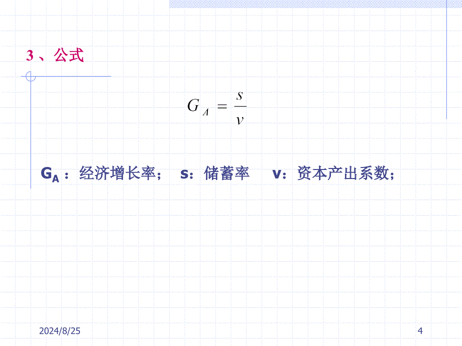 发展经济学经济增长和发展思路本_第4页