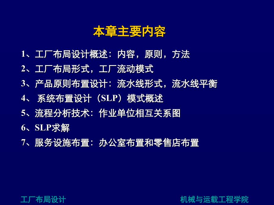 设施布置设计工厂布局设计_第2页