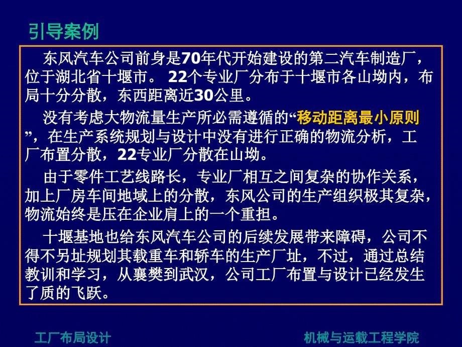 设施布置设计工厂布局设计_第5页