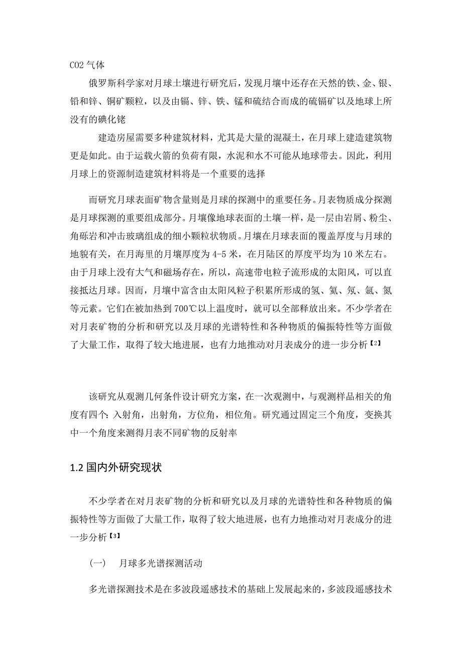 月表典型矿物的多角度偏振特性研究分析 材料学专业_第4页