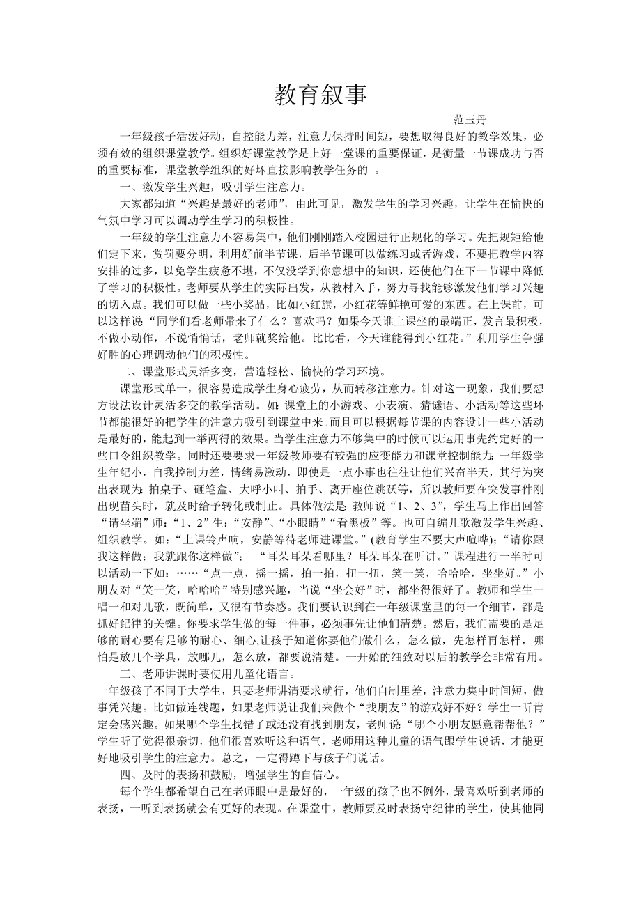 一年级教学叙事及反思_第1页