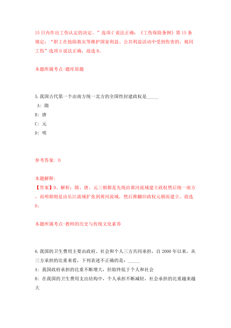 2022湖南省生物研究所（湖南师范大学生命科学学院）专业人员公开招聘5人（第一批）模拟考试练习卷及答案(第4卷)_第4页