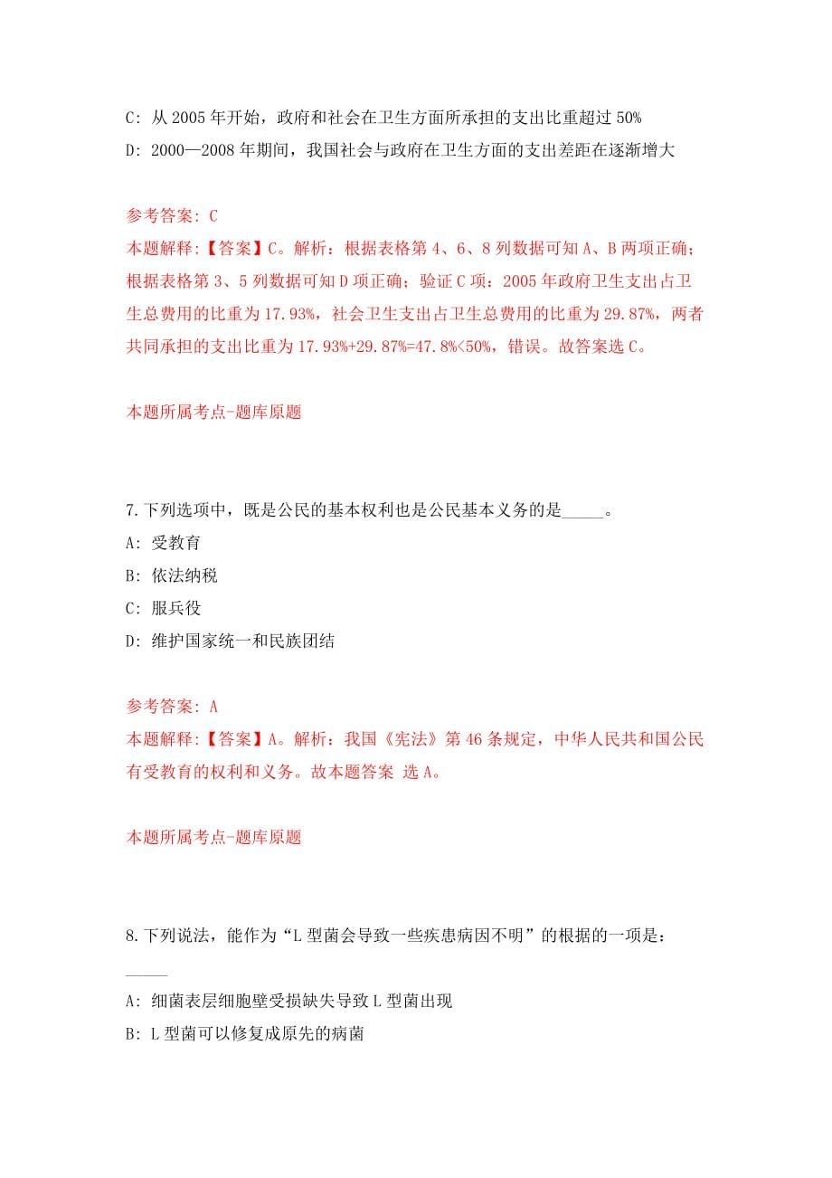 2022湖南省生物研究所（湖南师范大学生命科学学院）专业人员公开招聘5人（第一批）模拟考试练习卷及答案(第4卷)_第5页