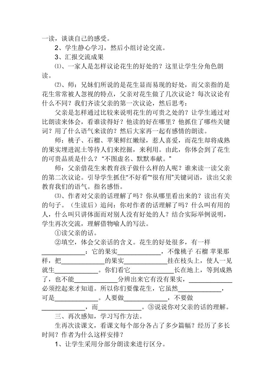 五年级语文上册15课落花生第二课时设计、说课、反思_第2页