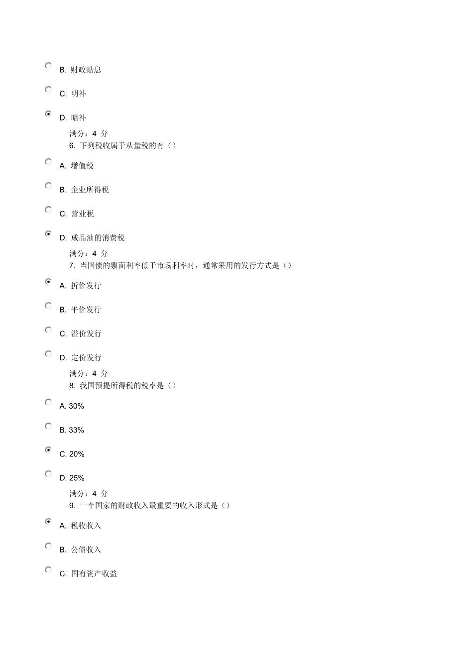 春东财财政概论在线作业一随机附百份答案_第2页