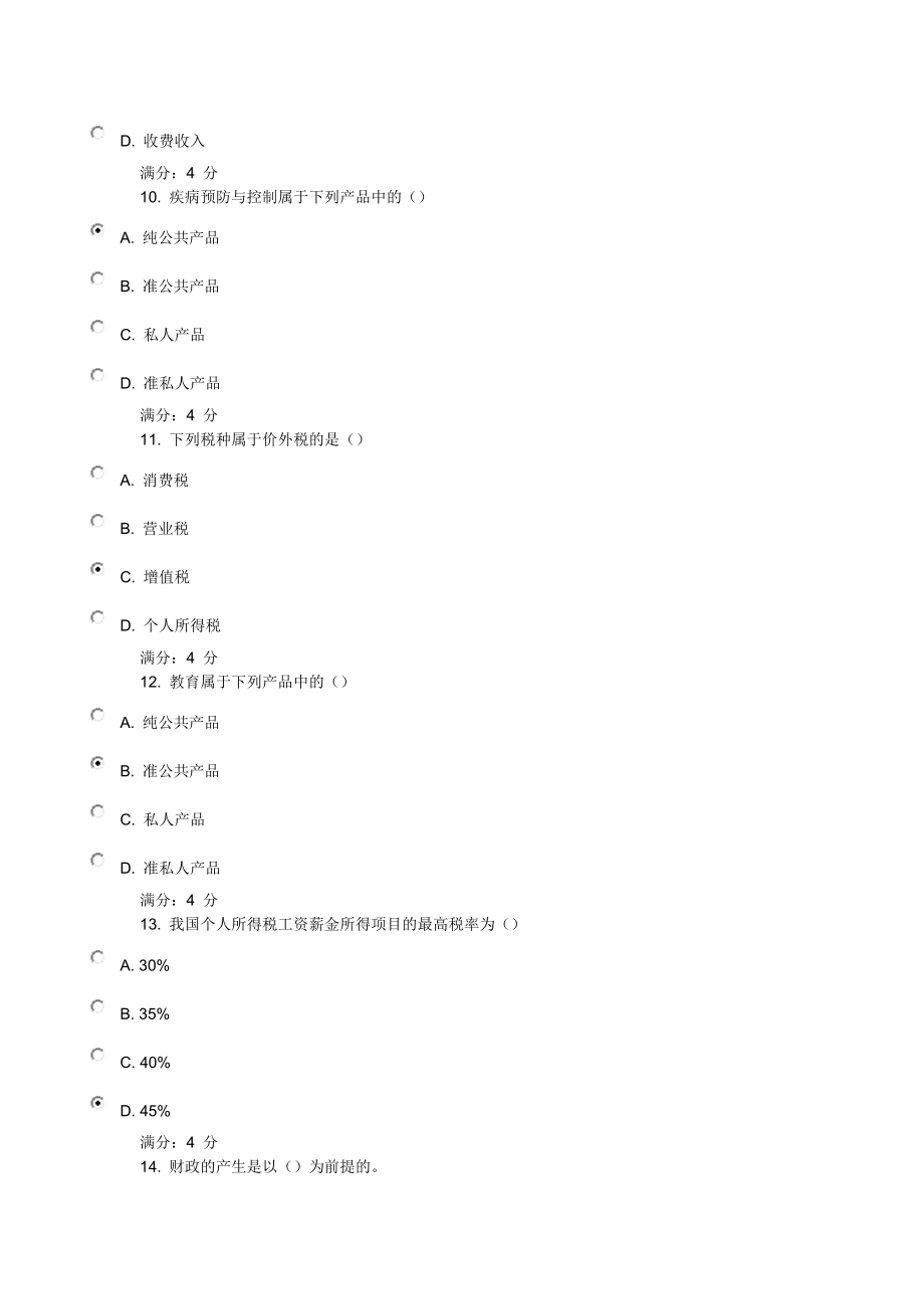 春东财财政概论在线作业一随机附百份答案_第3页