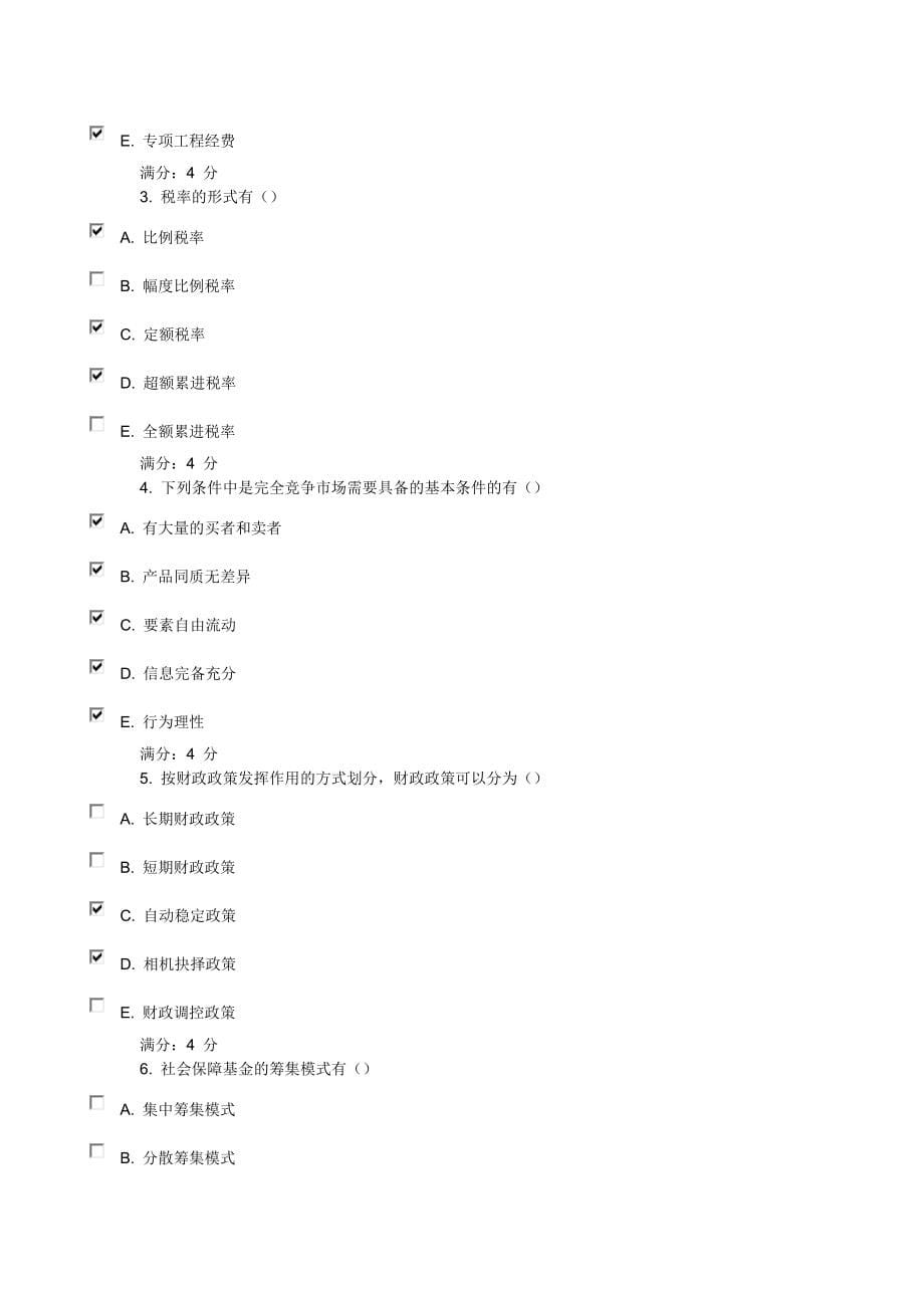 春东财财政概论在线作业一随机附百份答案_第5页