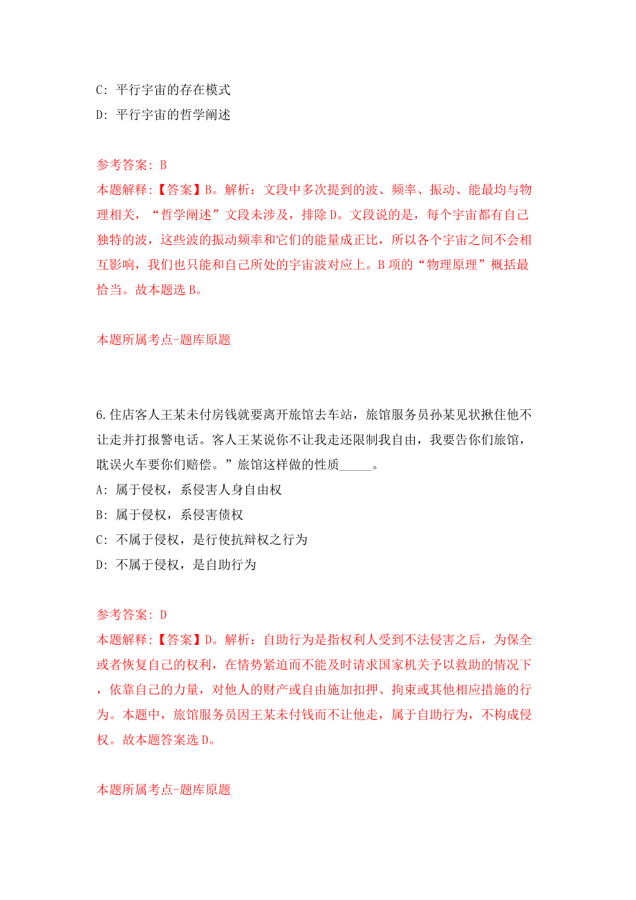 2022湖南长沙第三医院招考聘用工作人员(第一、二批)招考聘用58人模拟考试练习卷及答案(第8卷)_第4页