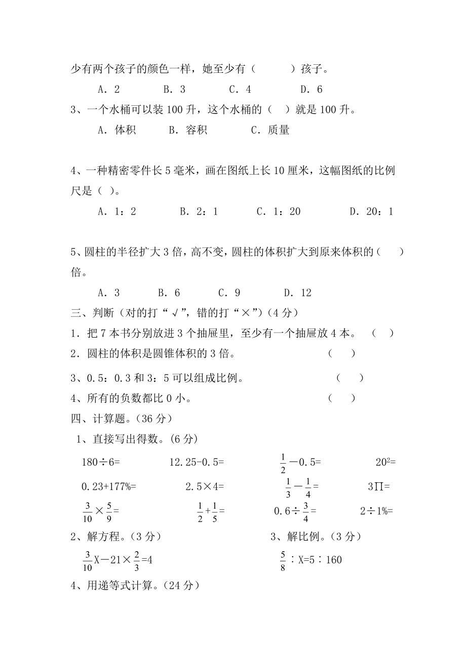 人教版六年级下册数学第四、五单元综合检测_第2页