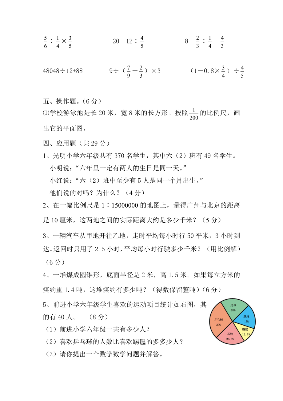 人教版六年级下册数学第四、五单元综合检测_第3页