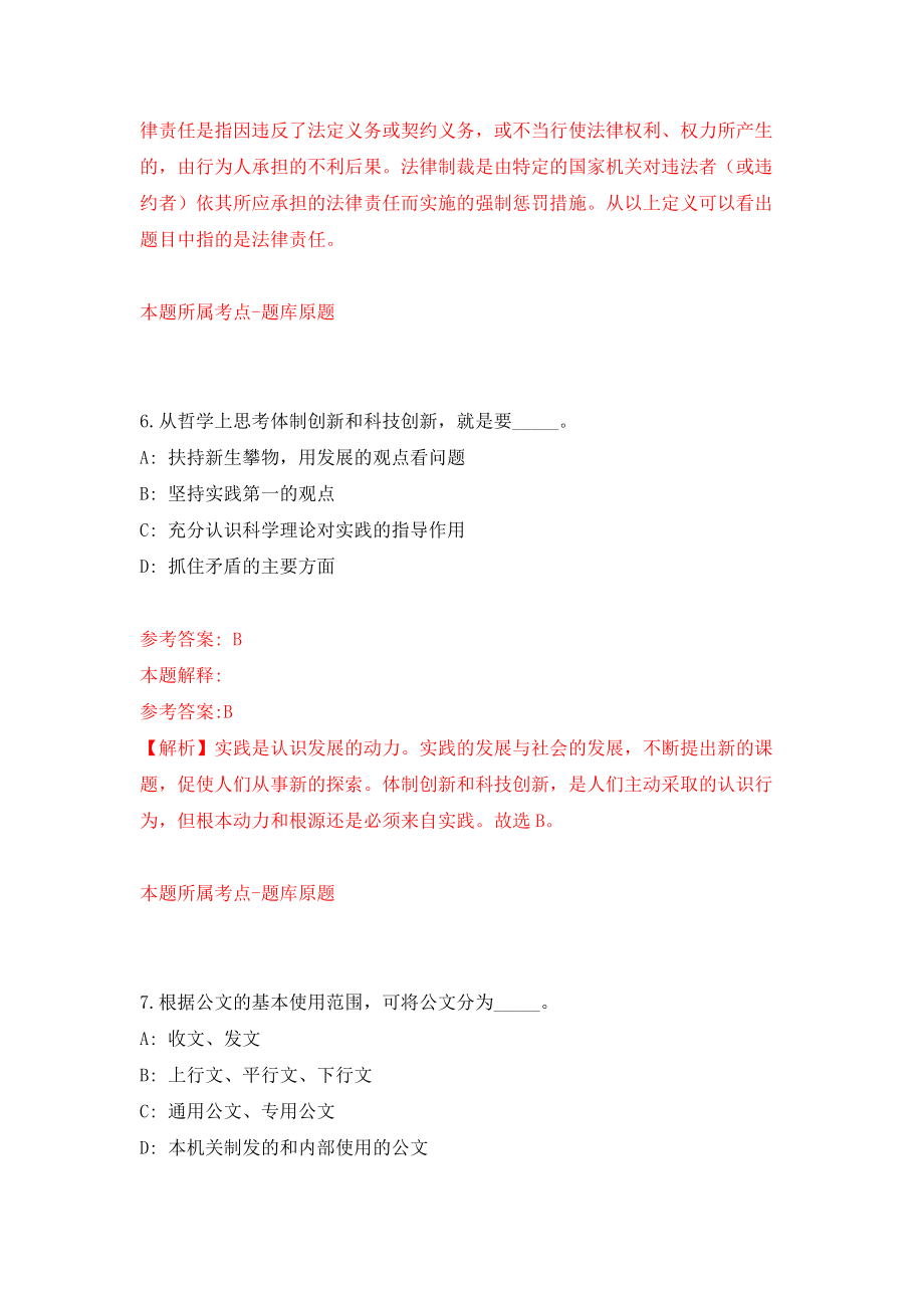 2022重庆市开州区事业单位考核公开招聘43人模拟考试练习卷及答案(第7期)_第4页