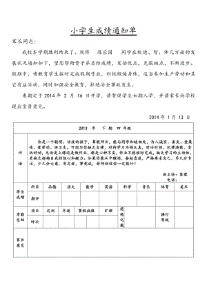 四年级上册学生通知单